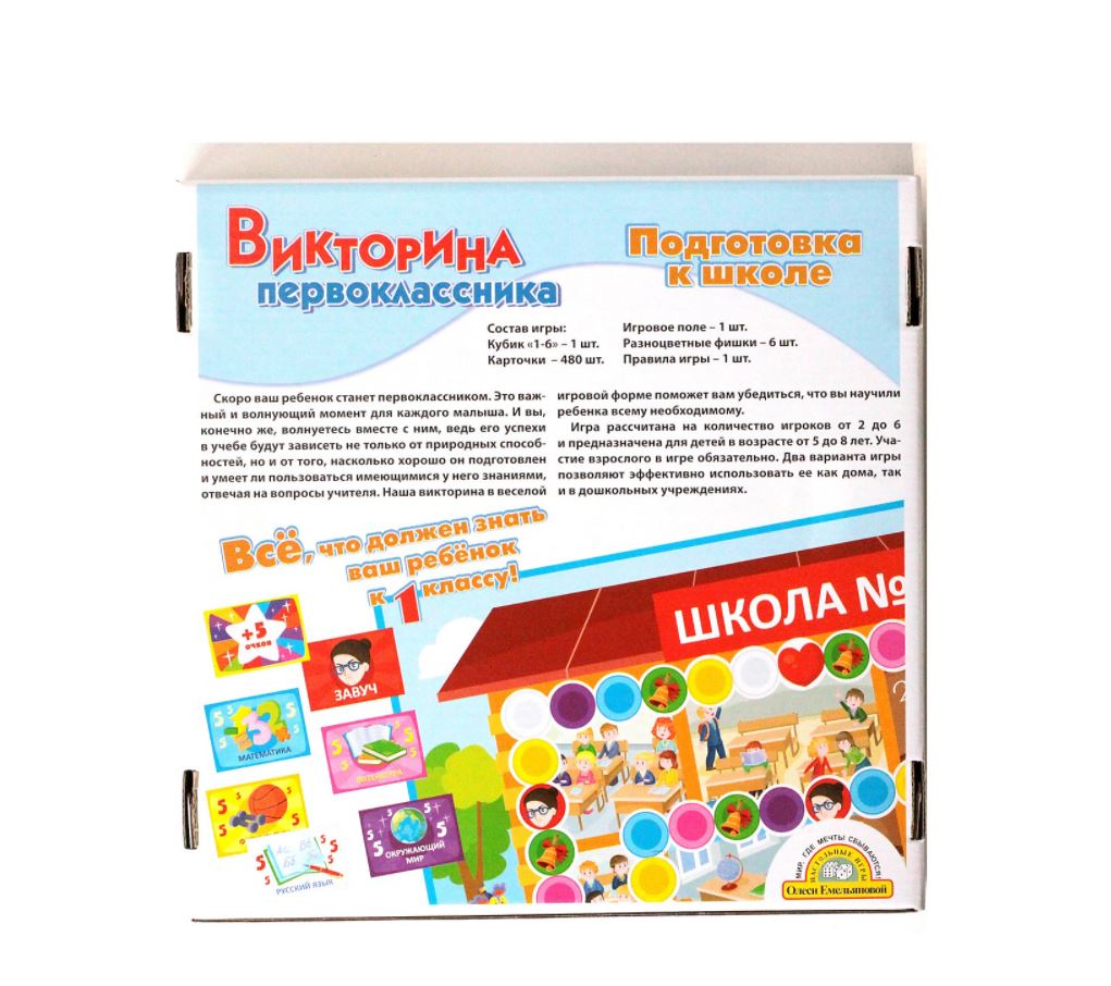 Каталог :: Настольные игры :: Викторины :: Игра-викторина первоклассника 