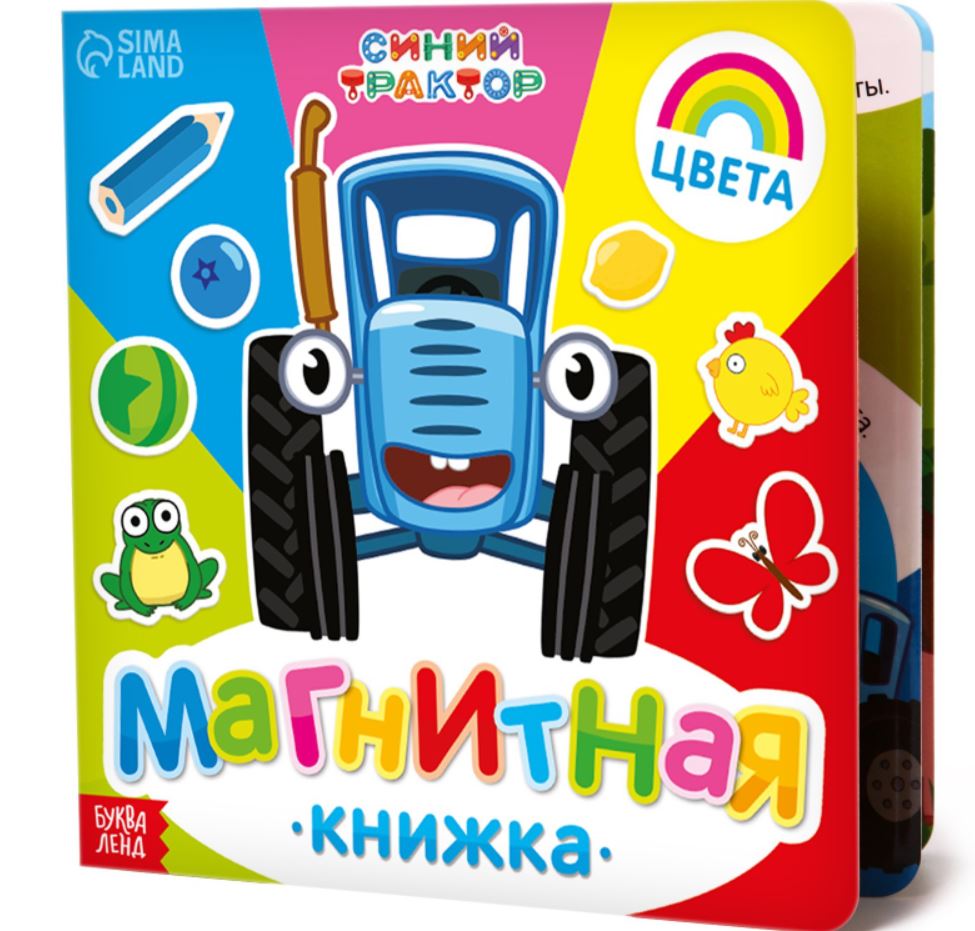 Каталог :: Детские книги :: Книги с заданиями :: Магнитная книжка ...