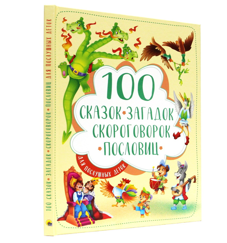 Сколько страниц в рассказе гуси лебеди. Гуси лебеди книжка. Сказки загадки скороговорки. Скоромовки для детей очень сложные. Конашевич старик-годовик.