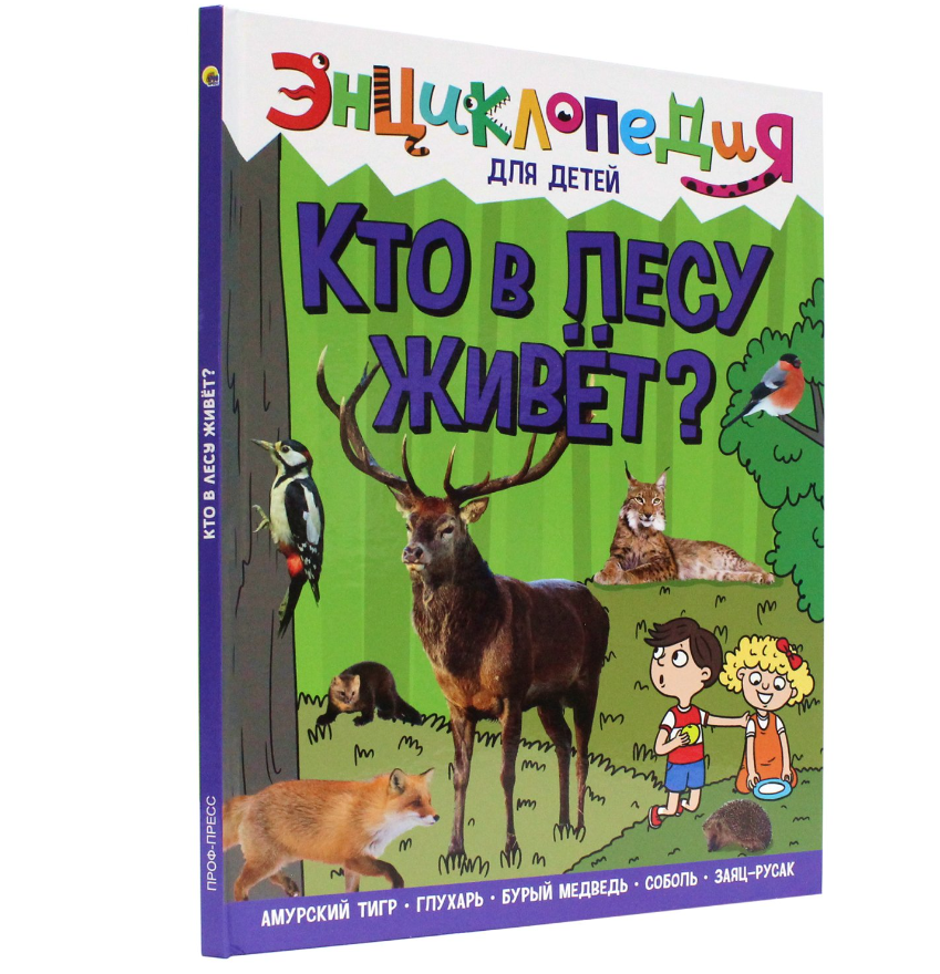 Каталог :: Детские книги :: Энциклопедии :: Энциклопедия "Кто в лесу ...