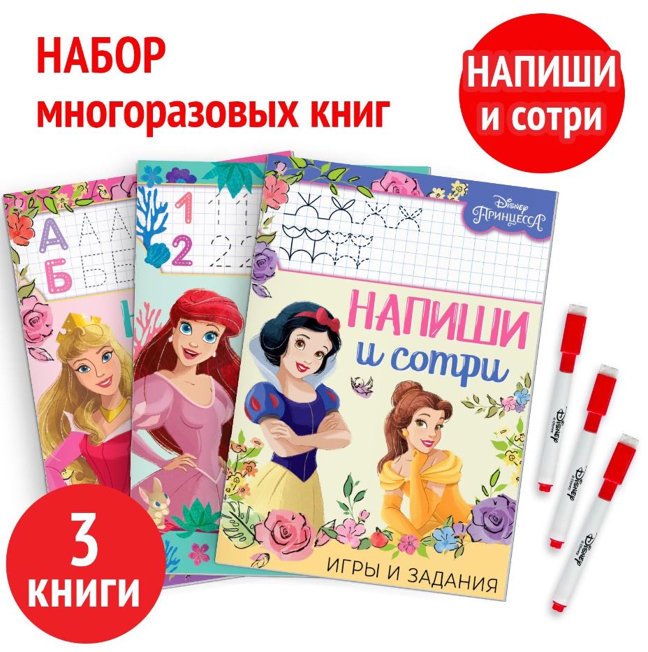 Каталог :: Детские книги :: Книги с заданиями :: Набор многоразовых книжек  