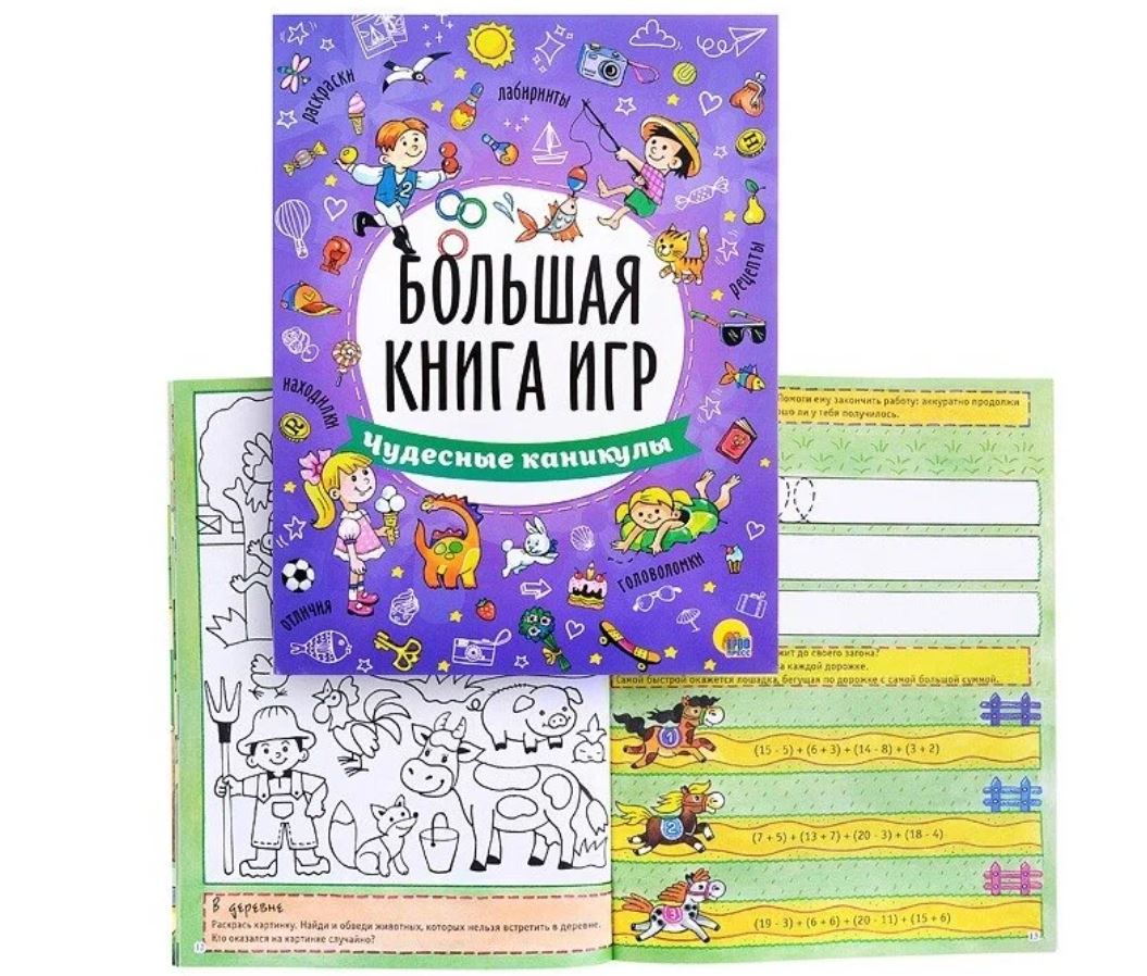 Книжка с играми 