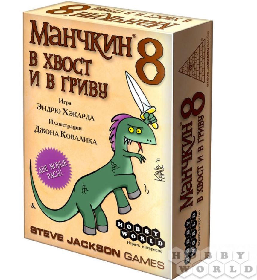 Дополнение к Манчкину 