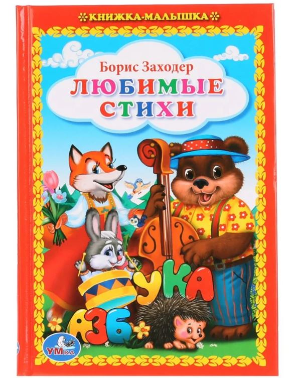 Борис Заходер: истории из жизни, советы, новости, юмор и картинки — Лучшее | Пикабу