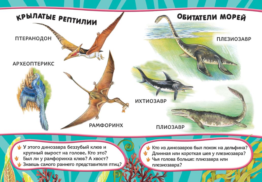 Научный клуб для малышей. Динозавры в наше время: увлекательная палеонтология - 