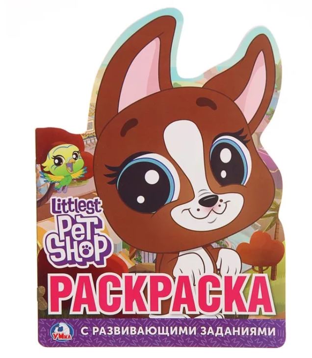 Умка. Раскраска по номерам А5 498-9 Littlest Pet Shop, формат: 145х210мм 16 стр. в кор. 50шт