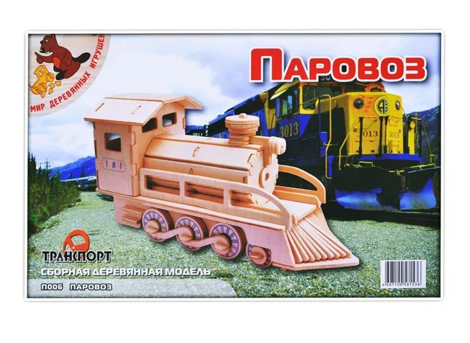 Сборные модели скоростных паровозов BR 01 и BR02, 1:87