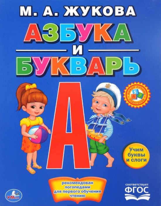 Азбука книга фото