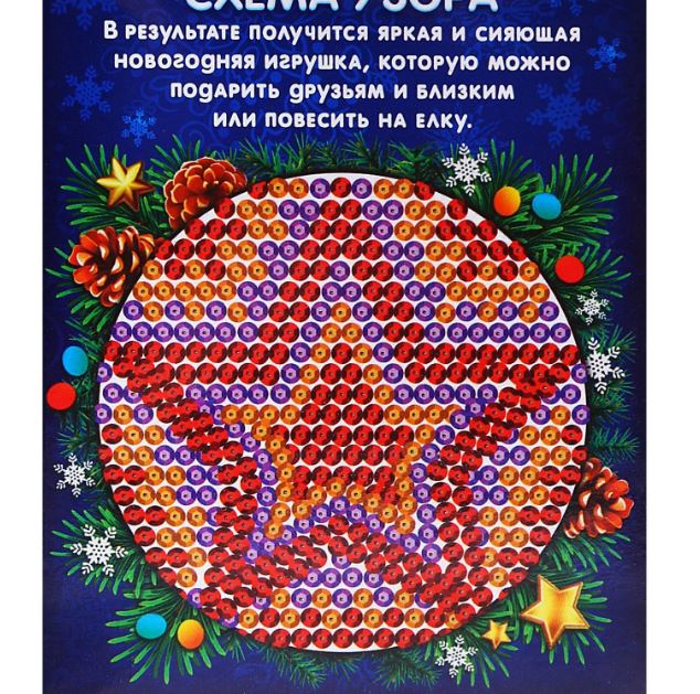 Новогодний Шар Пайетками