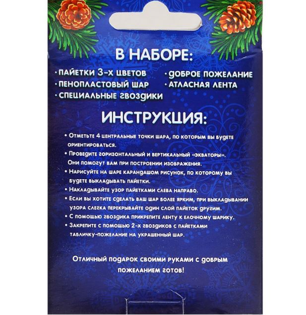 Новогодний Шар Пайетками