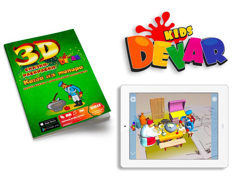 Раскраска Devar Kids Каша из топора 3D