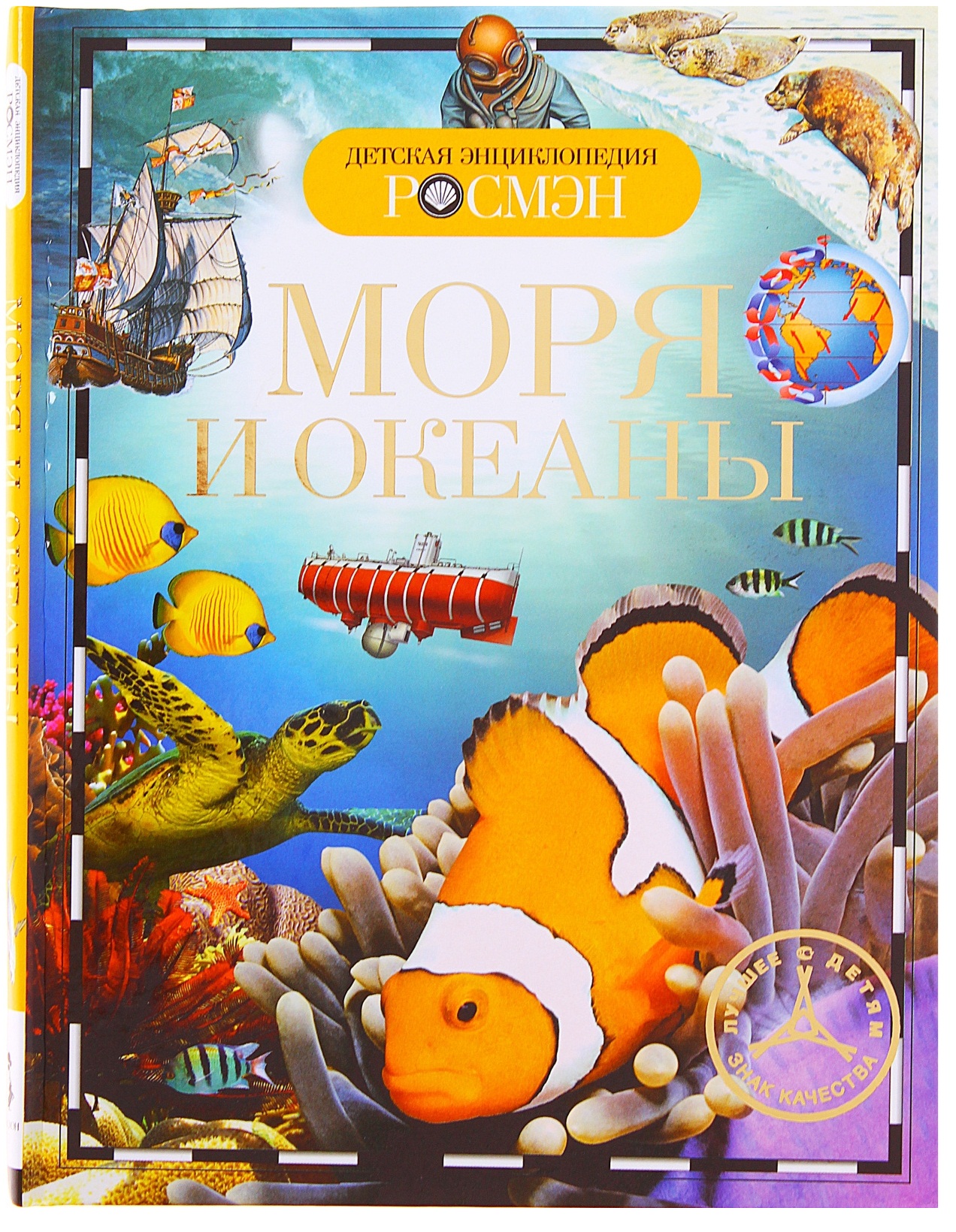 энциклопедия моря и океаны