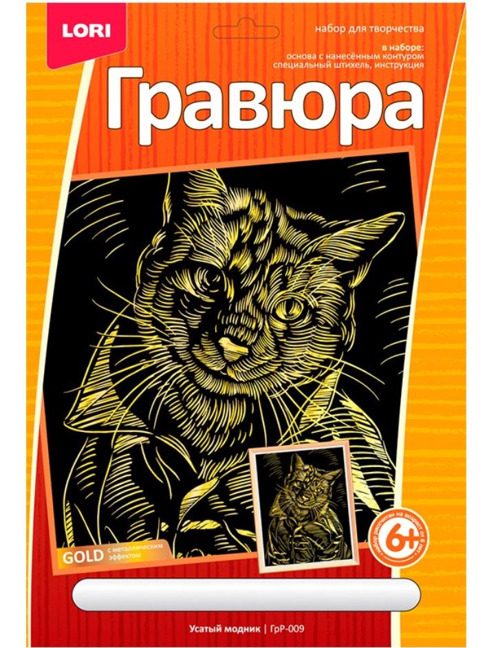 Гравюры творчество. Гравюра Лори. Штихель для Гравюры детский. Гравюра Голд.