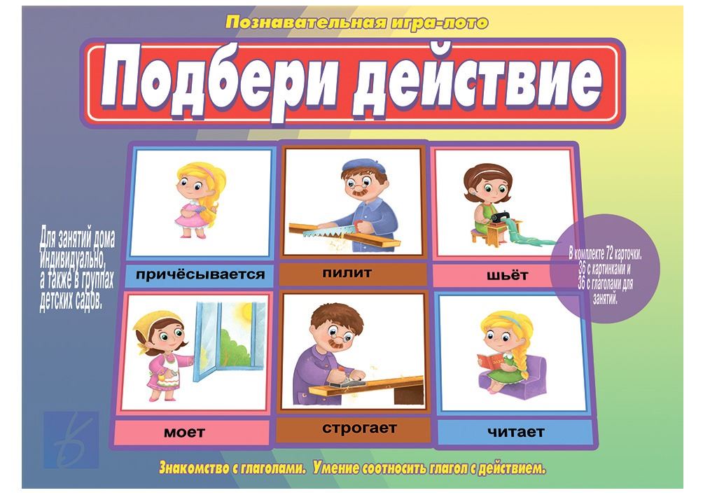 Игра лото глаголы в картинках