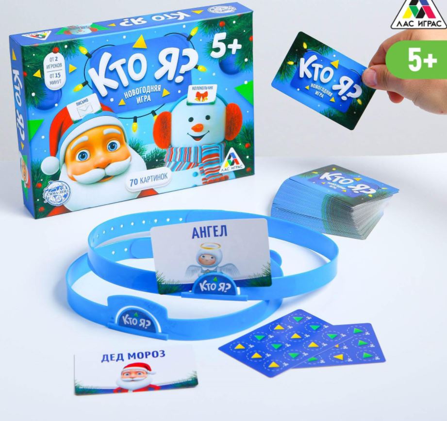 Новогодняя игра «Кто Я?» с картинками, 5+