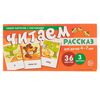 Набор карточек с рисунками "Читаем рассказ" Для детей 4-7 лет