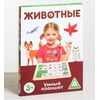 Развивающая игра "Умный планшет. Животные"