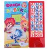 Говорящая книга "Азбука. Фиксики"