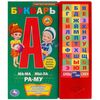 Говорящая книга "Букварь"