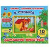 Книга с задвижками "Домашние животные" В. Степанов