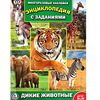 Книжка с многоразовыми наклейками "Дикие животные"