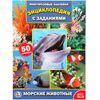 Книжка с многоразовыми наклейками "Морские животные"