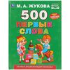 Книжка с развивающими заданиями "Первые слова"