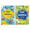 Набор книг "Суперлабиринты"