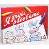 Развивающая игра "Я учусь рисовать"
