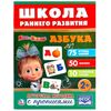 Авторская методика с прописями "Азбука. Маша и Медведь"