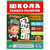 Авторская методика с прописями "Учимся считать. Маша и Медведь"