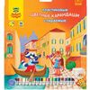 Карандаши цветные с ластиком "Енот в Венеции", 24 цвета