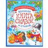 Книга "Новогоднии сказки и стихи"