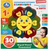 Обучающая игрушка "Солнышко", 30 стихов и песен