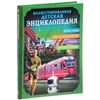 Иллюстрированная детская энциклопедия