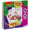 Компактные развивающие игры под елку "Верю - не верю!"