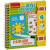 Мини игры в дорогу "Малыши считают"