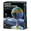 Набор для моделирования "Земля-Луна"
