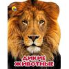 Книга "Мир животных. Дикие животные"
