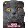 Книга "Мир животных. Мои питомцы"