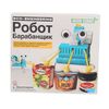 Набор робототехники "Робот барабанщик"
