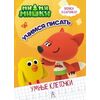 Прописи с картинками "Ми-ми-мишки", буквы