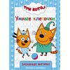 Прописи с картинками "Три кота", забавные фигурки