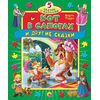Книга-пазл "Кот в сапогах и другие сказки"