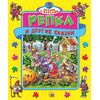 Книга-пазл "Репка и другие сказки"
