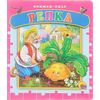 Книжка-пазл "Репка"