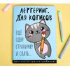 Леттеринг для начинающих "Для котиков"