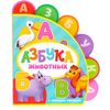 Книжка с мягкими пазлами "Азбука животных"