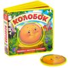 Книжка с мягкими пазлами "Колобок"