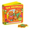 Книжка с мягкими пазлами "Три медведя"